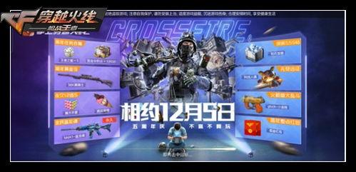 cf手游十二月活动最新爆料,独家爆料，福利大放送！